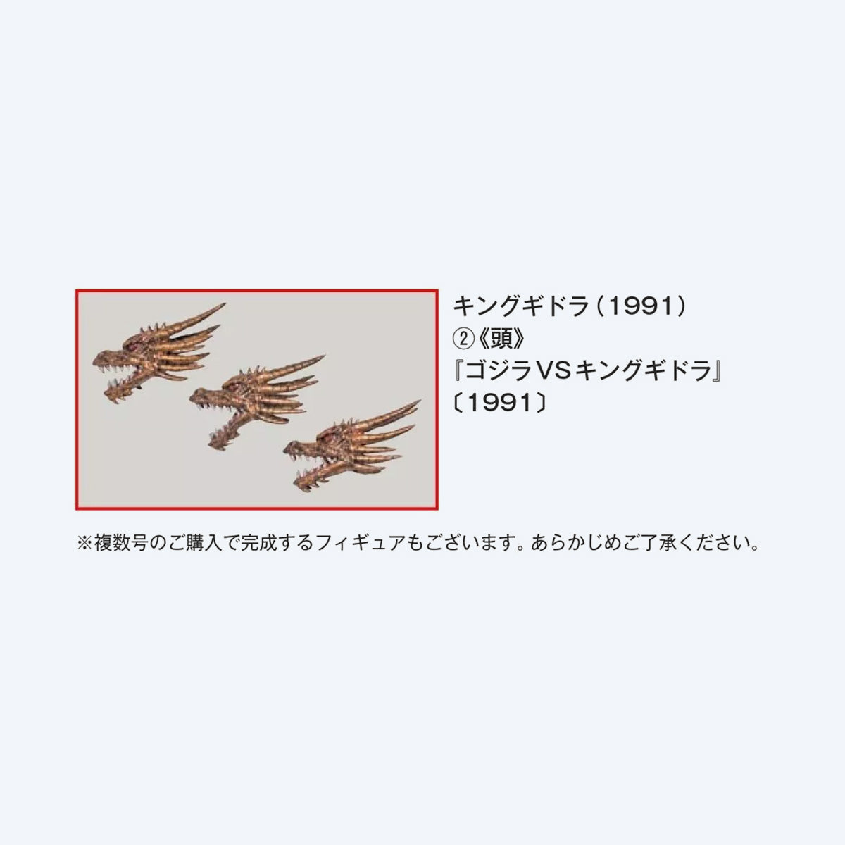 godzilla-toho-monster-collection-nr-37-heft-king-ghidorah image 2