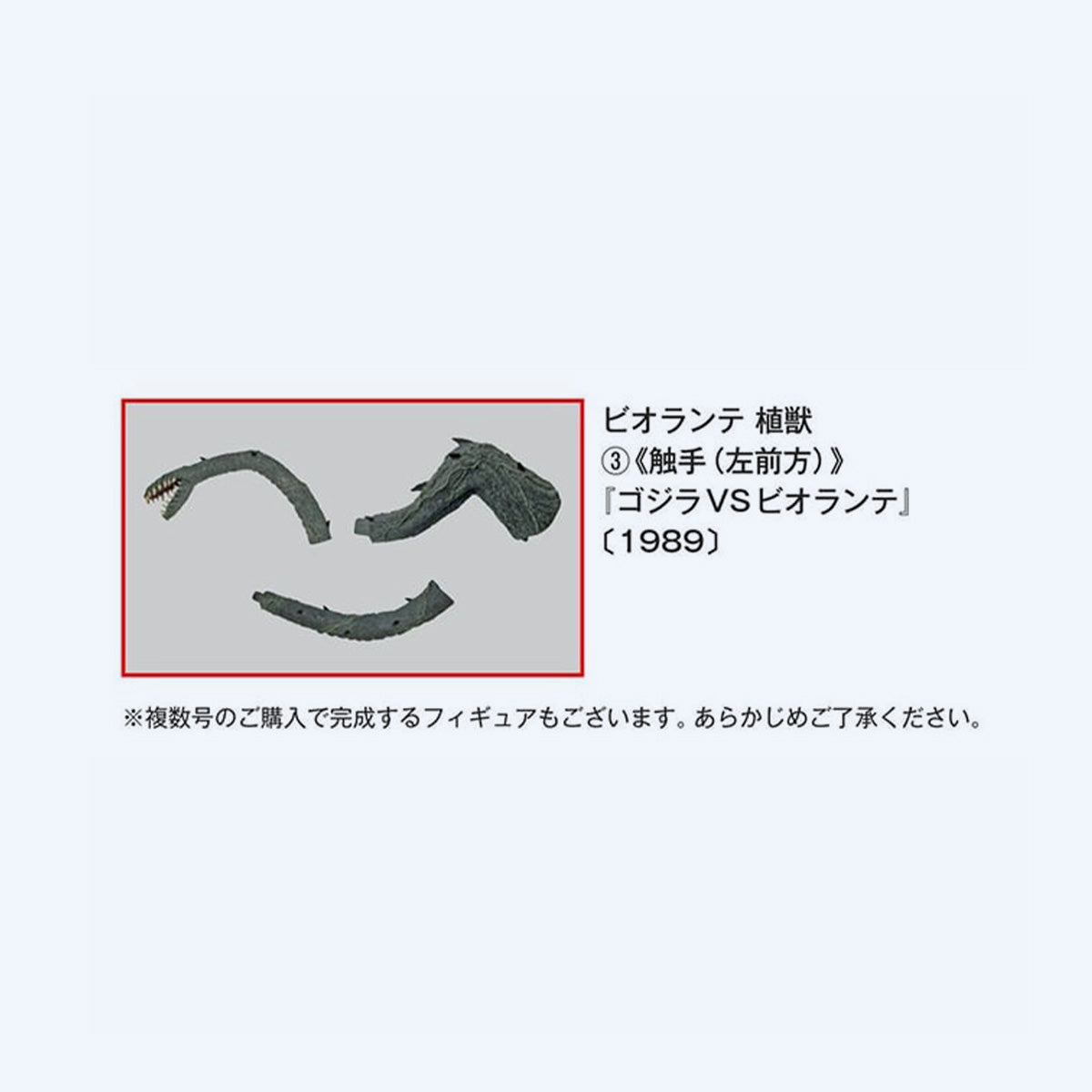 godzilla-toho-monster-collection-29-sammelheft-biollante-teil-3 image 2