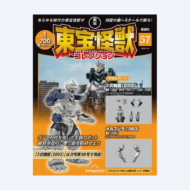 toho-kaiju-collection-no-57-figur-1-700-kiryu-heft image 1
