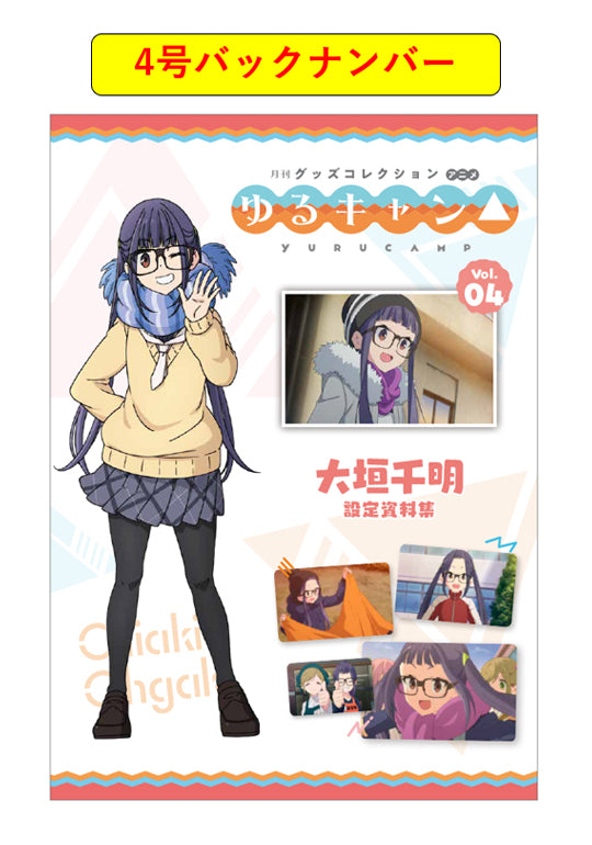 furyu-yuru-camp-magazin-4-ena-acryl-diorama-settingheft image 1