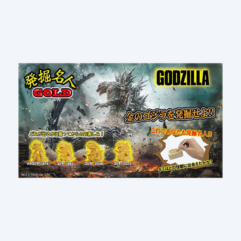 godzilla-excavation-master-gold-blind-box-ausgrabung image 4