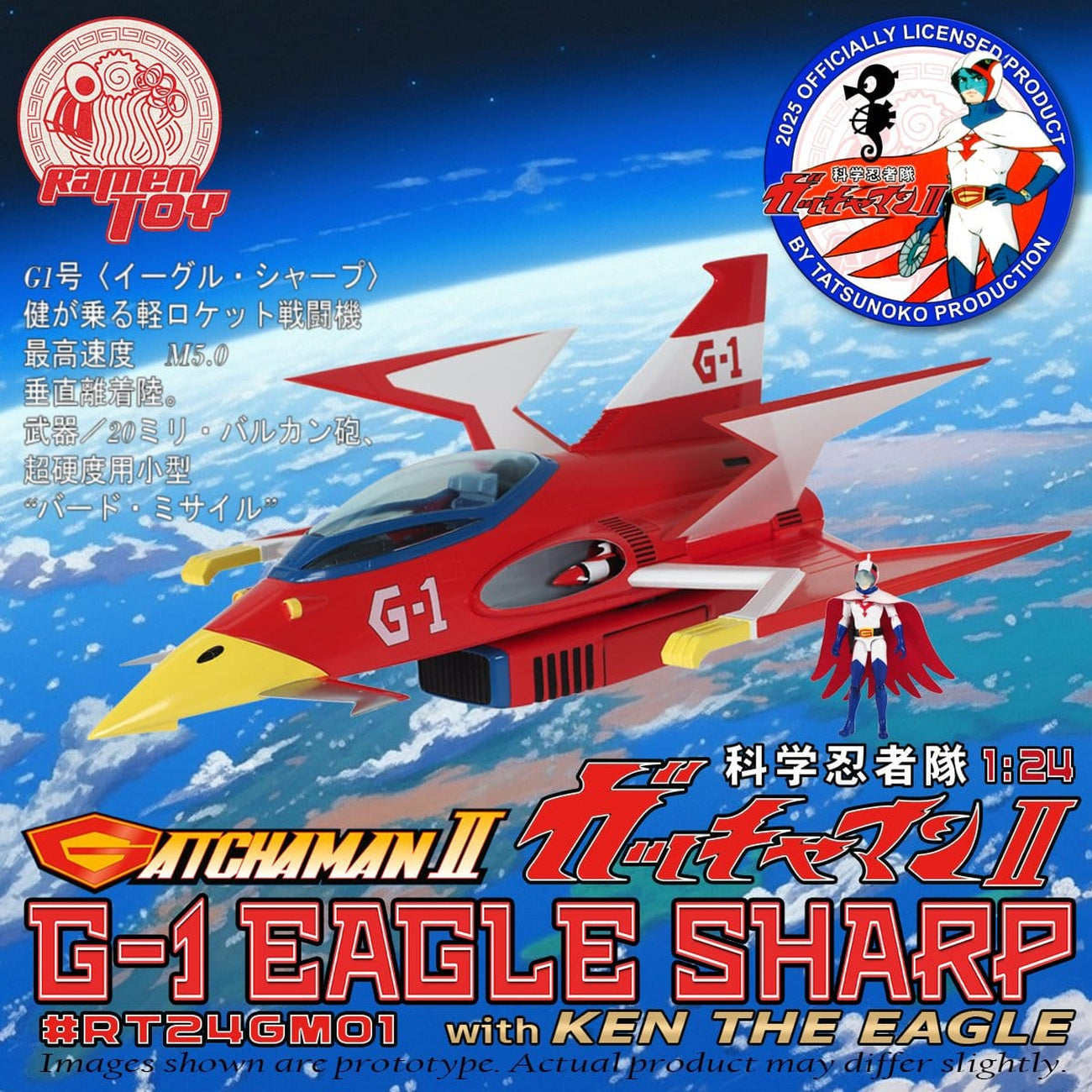 gatchaman-ii-g-1-eagle-sharp-actionfigur-fahrzeug-1-24-set image 1