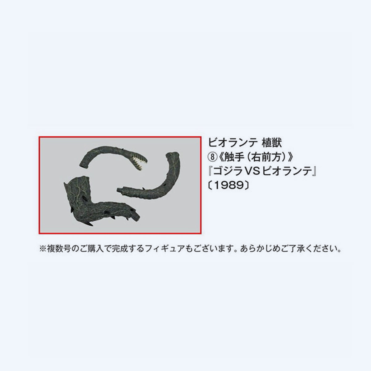 godzilla-toho-monster-collection-nr-34-heft-biollante-japanisch image 2