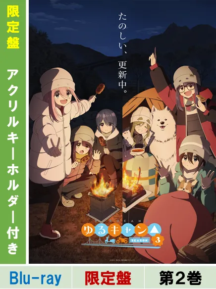 yuru-camp-season-3-vol-2-blu-ray-limited-edition image 1