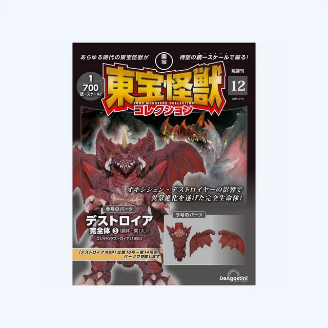 toho-monster-collection-vol-12-sammelheft-destroyah-teile image 1