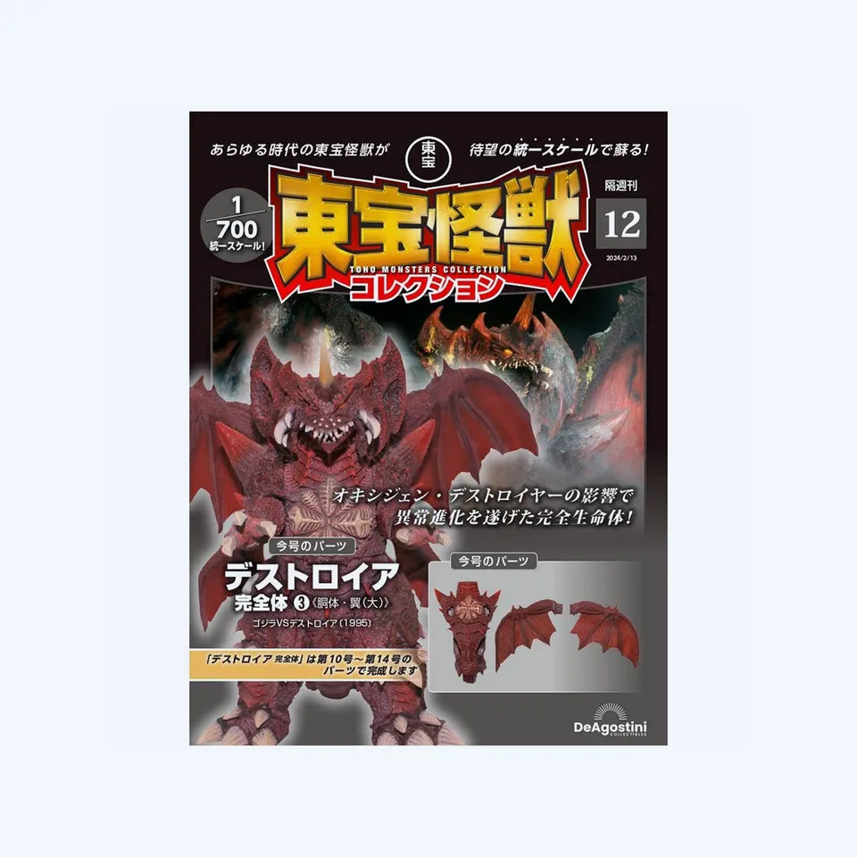 toho-monster-collection-vol-12-sammelheft-destroyah-teile image 1