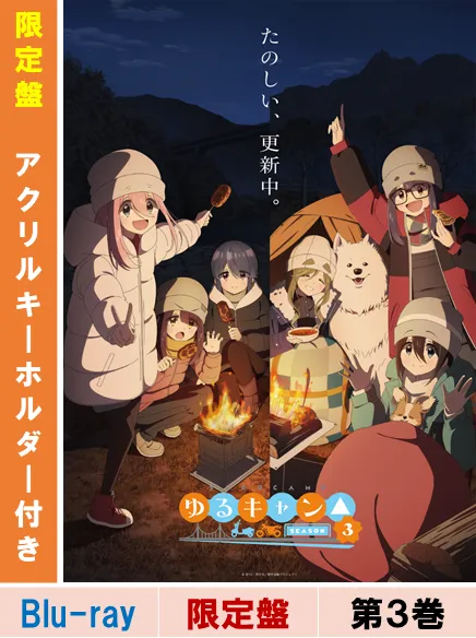 furyu-yuru-camp-season-3-vol-3-blu-ray-limited-edition image 1