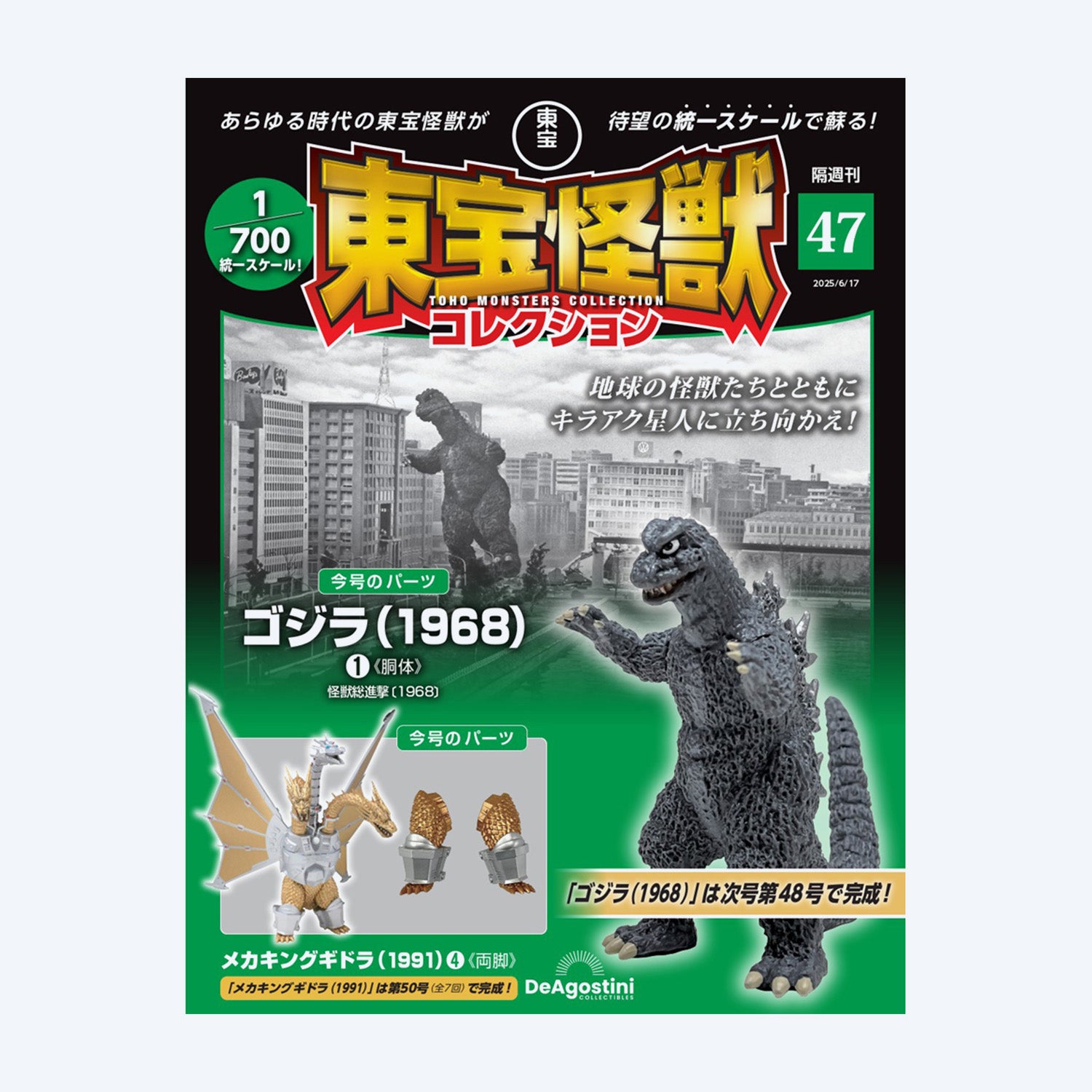 godzilla-toho-monster-collection-nr-47-heft-japanisch image 1