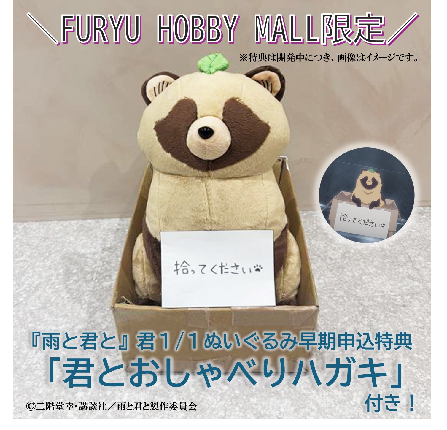 furyu-ame-to-kimi-kimi-pl-schtier-1-1-30-cm-sitzend image 5