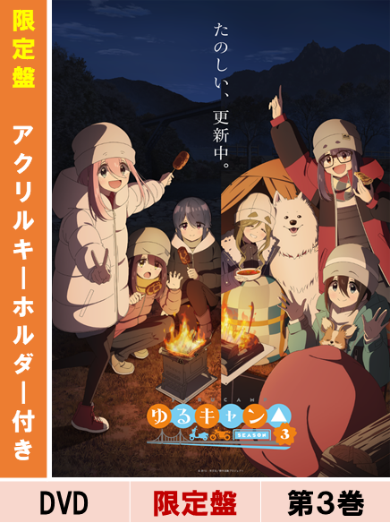 yuru-camp-season-3-vol-3-dvd-limited-mit-keyholder image 1