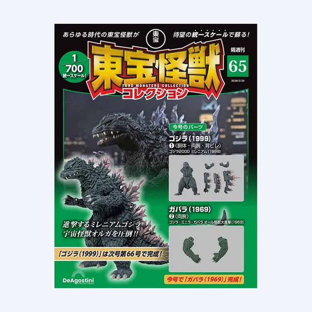 toho-kaiju-collection-nr-65-heft-godzilla-1999-gabara image 1