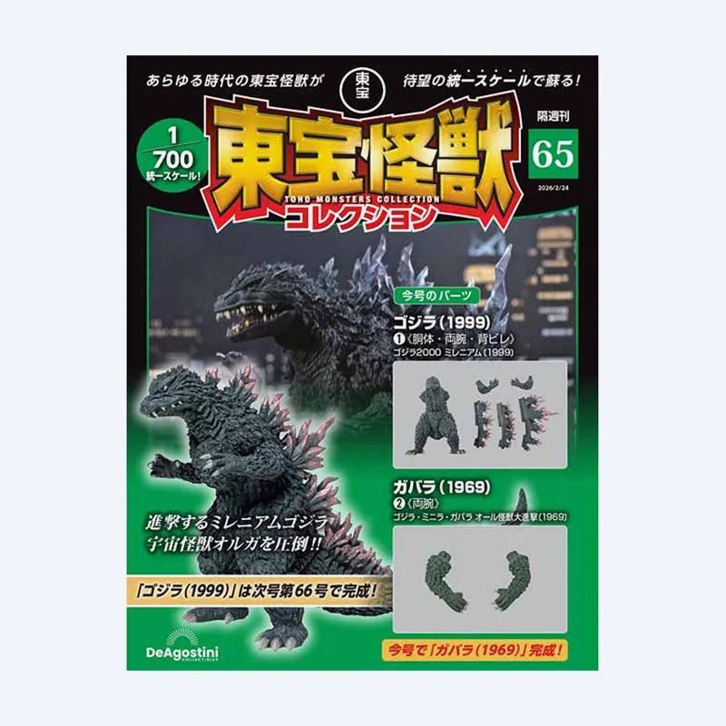 toho-kaiju-collection-nr-65-heft-godzilla-1999-gabara image 1