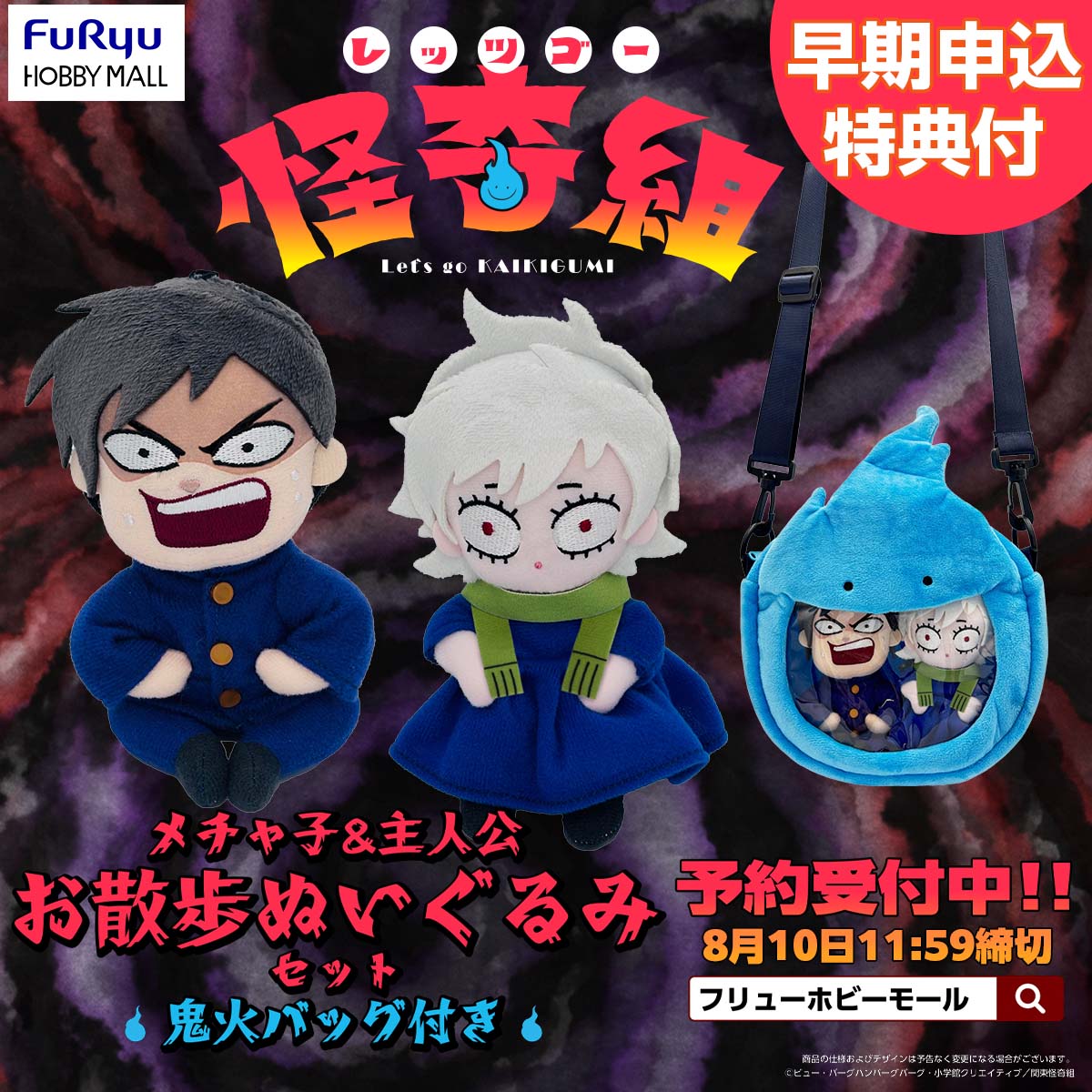 furyu-lets-go-kaikigumi-mecha-ko-pl-schtier-set-tasche image 1