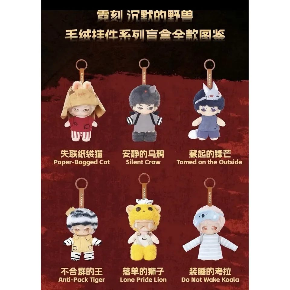neekyio-silent-beast-mystery-pl-sch-schl-sselanh-nger-blind-box image 1