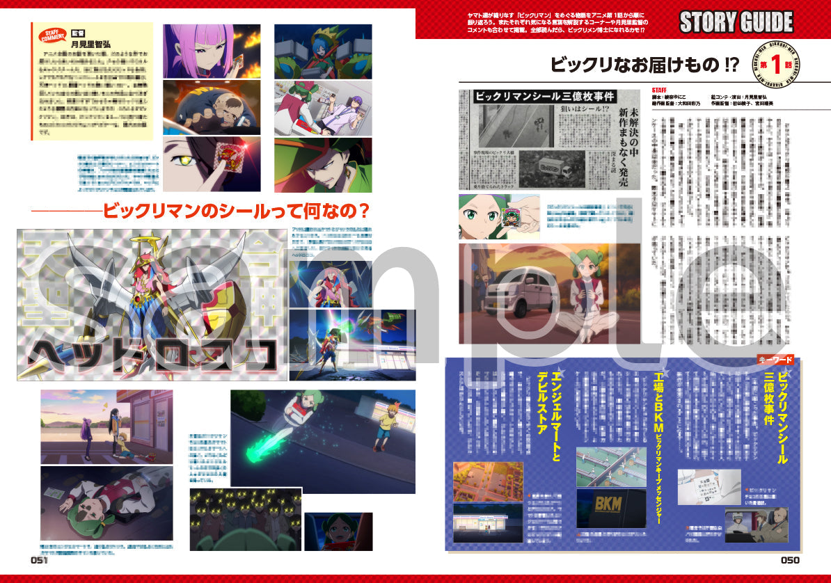 bikkurimen-anime-guidebook-offizielles-buch image 3