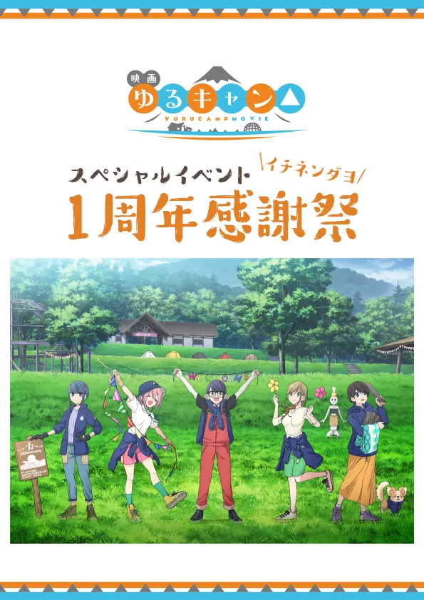 furyu-anime-yuru-camp-film-pamphlet-event-mit-flagge image 1