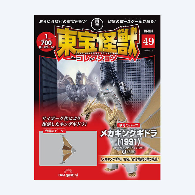 toho-kaiju-collection-no-49-magazin-1-700-mecha-king-ghidorah-fl-gel image 1