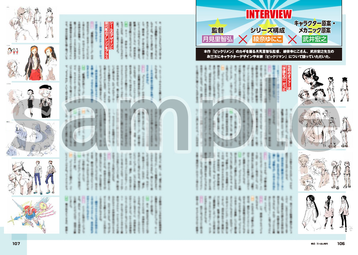 bikkurimen-anime-guidebook-offizielles-buch image 5