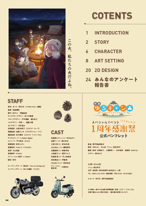 furyu-anime-yuru-camp-film-pamphlet-event-mit-flagge image 2