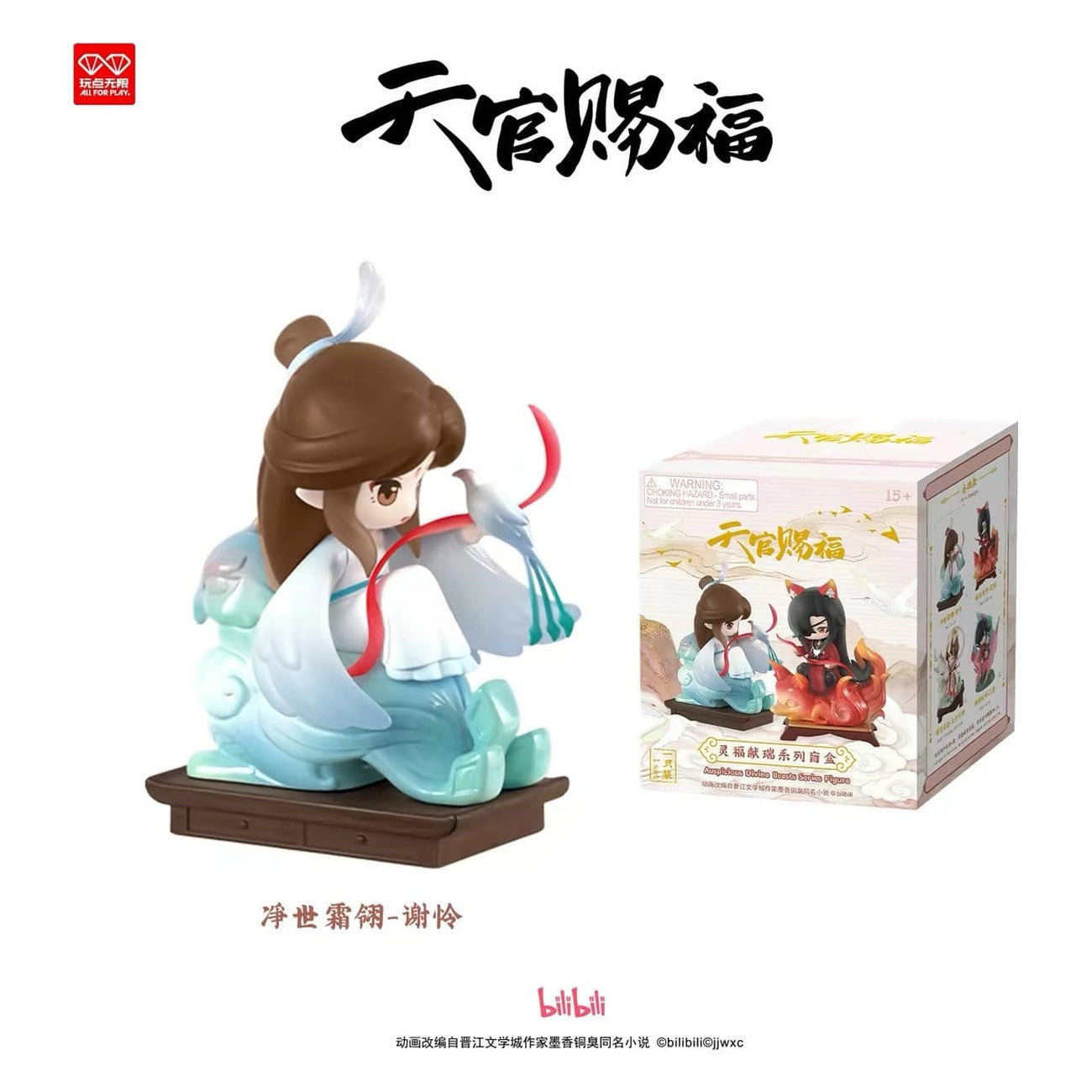 heaven-official-s-blessing-auspicious-blessings-mystery-figur-blind-box image 3