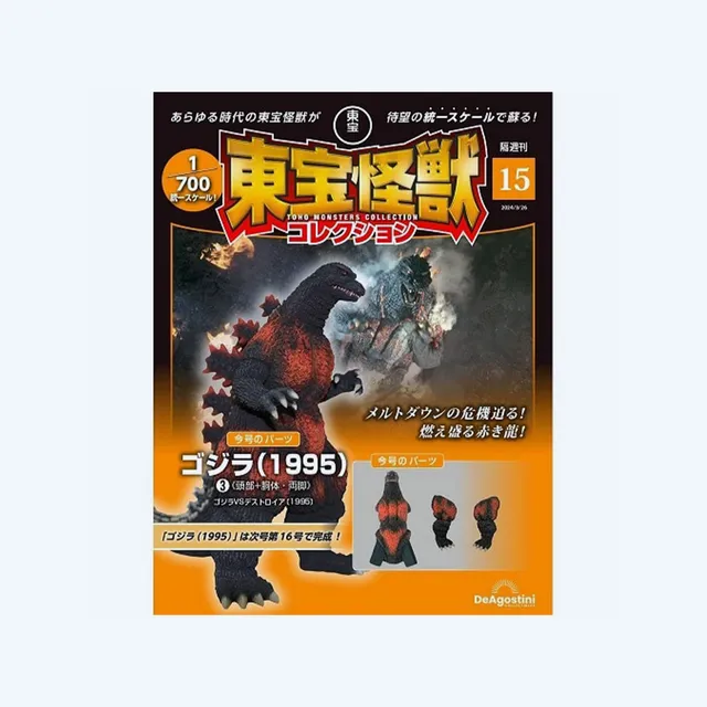 godzilla-toho-monster-collection-vol-15-heft-godzilla-1995 image 1