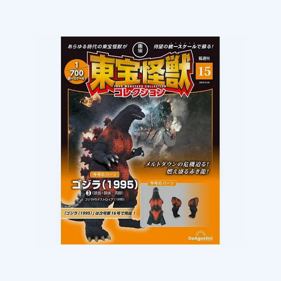 godzilla-toho-monster-collection-vol-15-heft-godzilla-1995 image 1