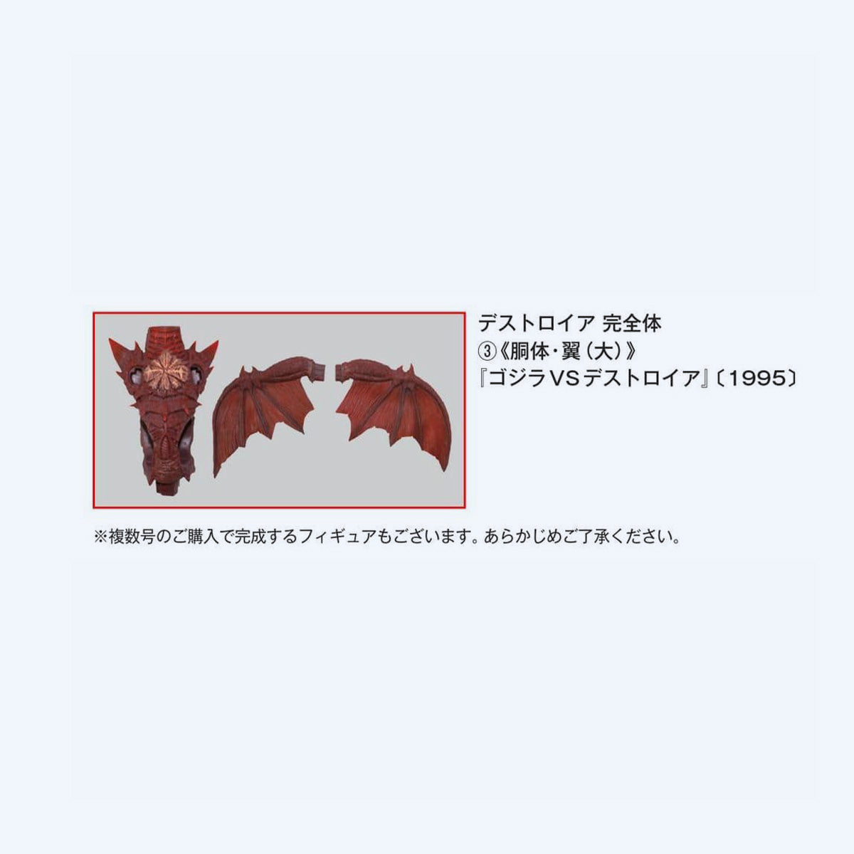 toho-monster-collection-vol-12-sammelheft-destroyah-teile image 2