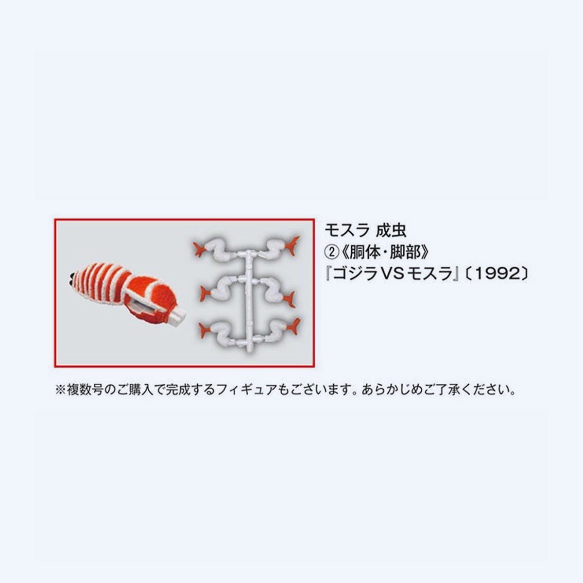 godzilla-toho-monster-collection-vol-21-heft-mothra-torso image 2