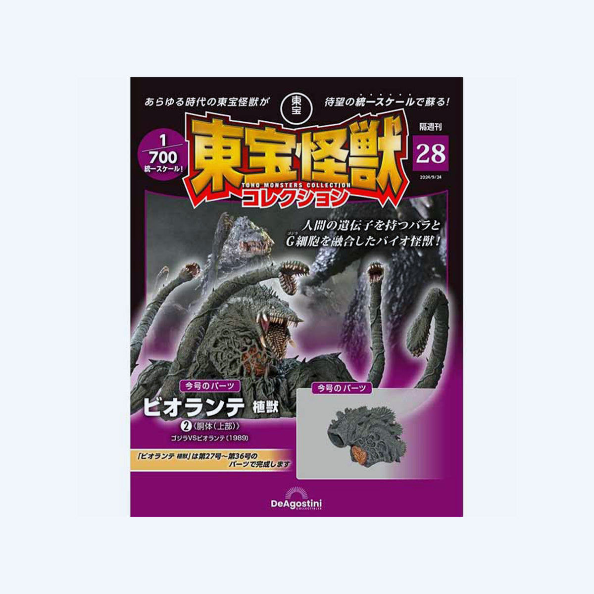 godzilla-toho-monster-collection-vol-28-heft-biollante-japanisch image 1