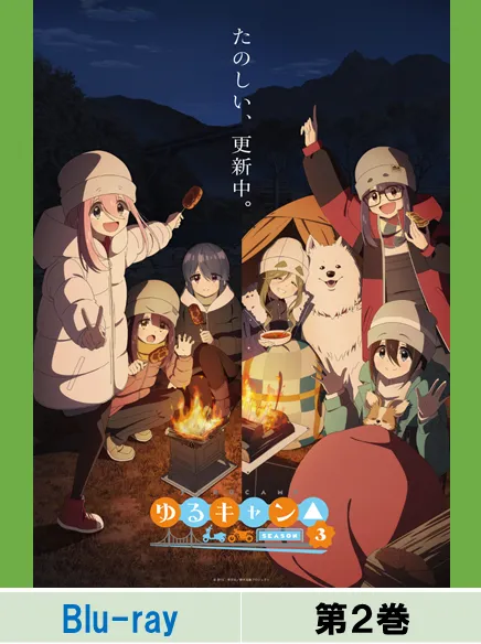 furyu-anime-yuru-camp-season-3-blu-ray-vol-2-normal image 1
