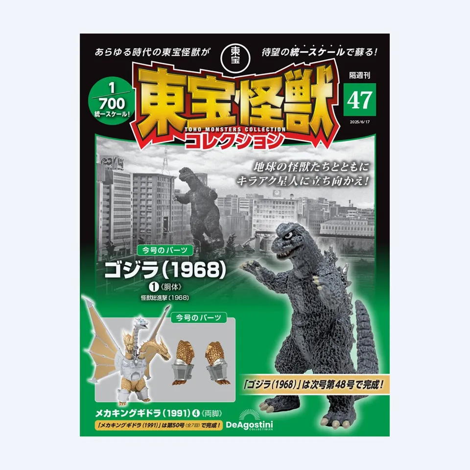 godzilla-toho-monster-collection-nr-47-heft-japanisch image 1