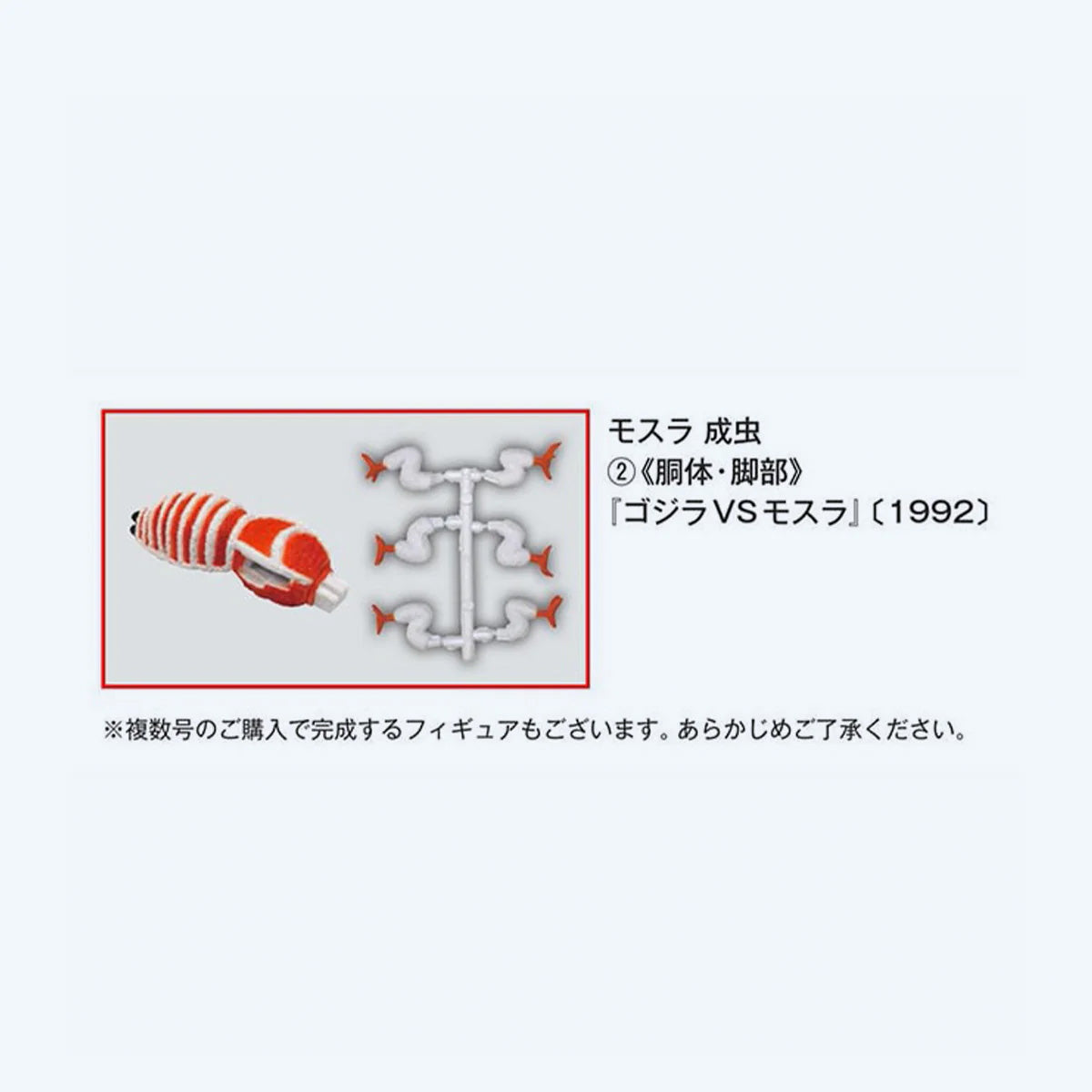 godzilla-toho-monster-collection-mothra-set-vol-20-23-1-700 image 5