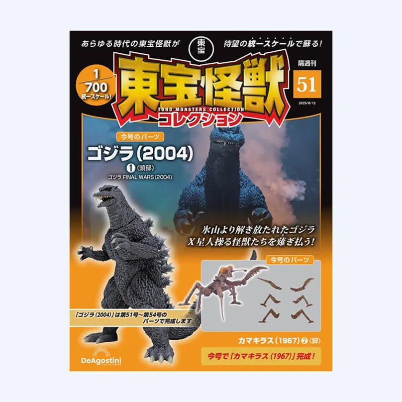 godzilla-toho-kaiju-collection-nr-51-sammelheft-1-700 image 1