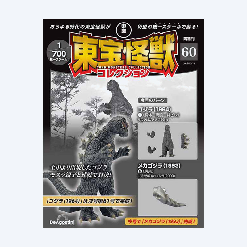 godzilla-media-toho-kaiju-collection-nr-60-heft-1-700 image 1
