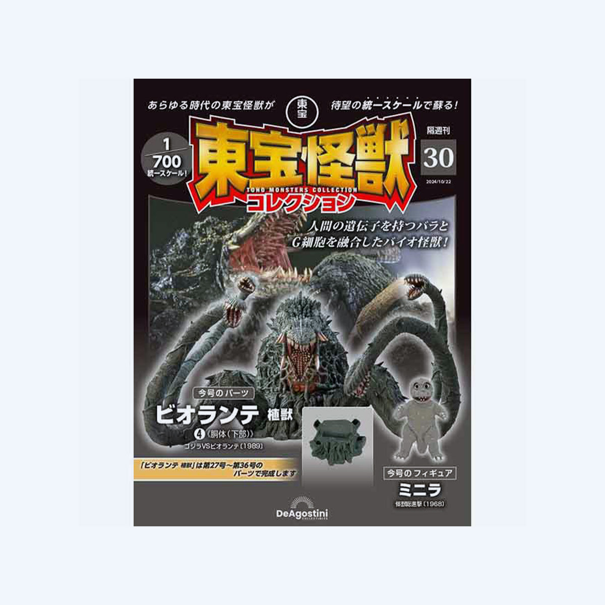 toho-monster-collection-vol-30-heft-japanisch-minilla image 1