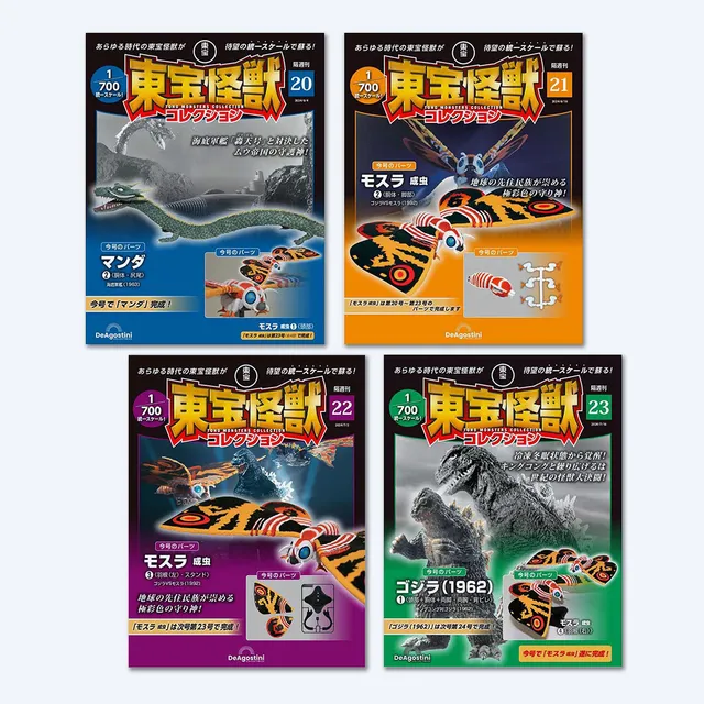 godzilla-toho-monster-collection-mothra-set-vol-20-23-1-700 image 1