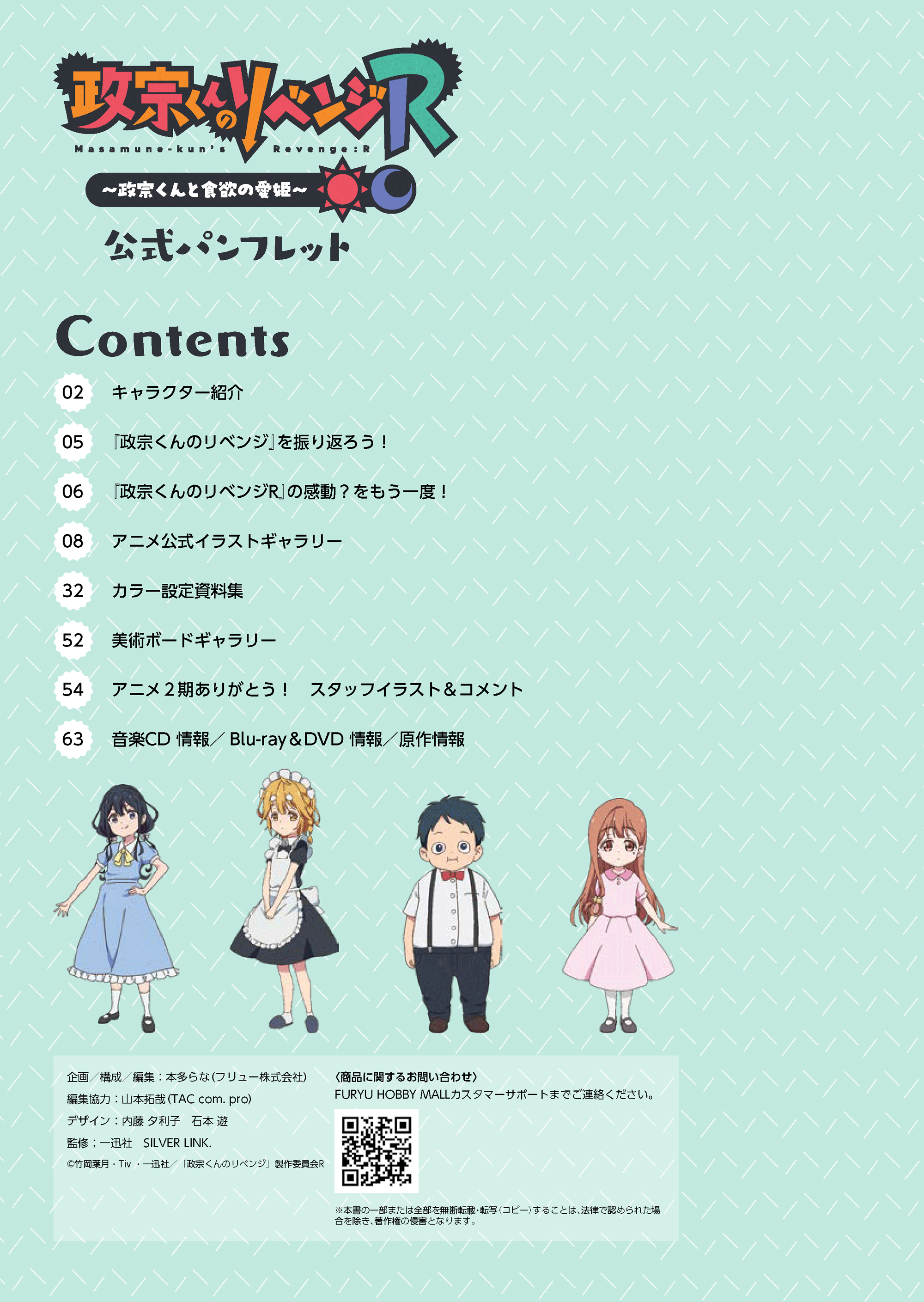 furyu-masamune-kun-revenge-r-pamphlet-event-heft-64s image 2