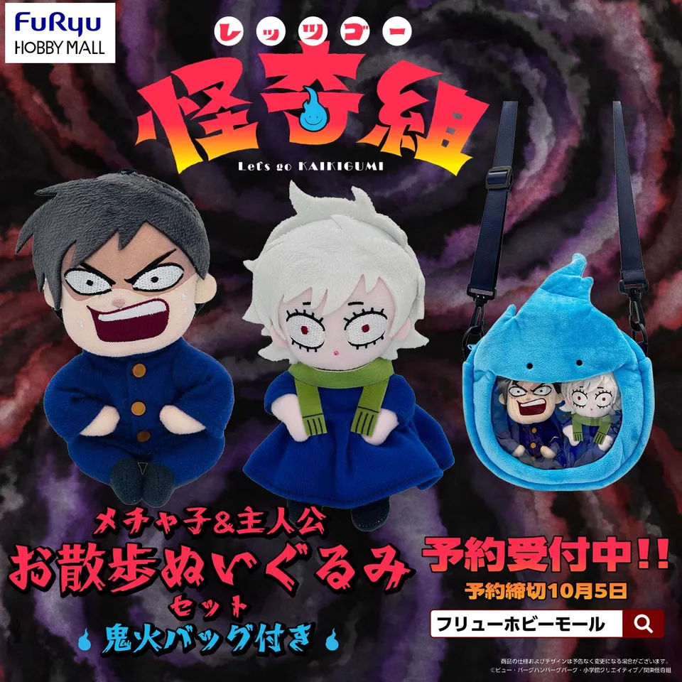 furyu-let-s-go-kaikigumi-pl-sch-set-2er-tasche image 1