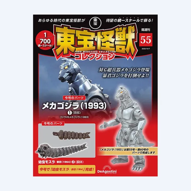 godzilla-media-toho-kaiju-collection-nr-55-magazin-1-700 image 1