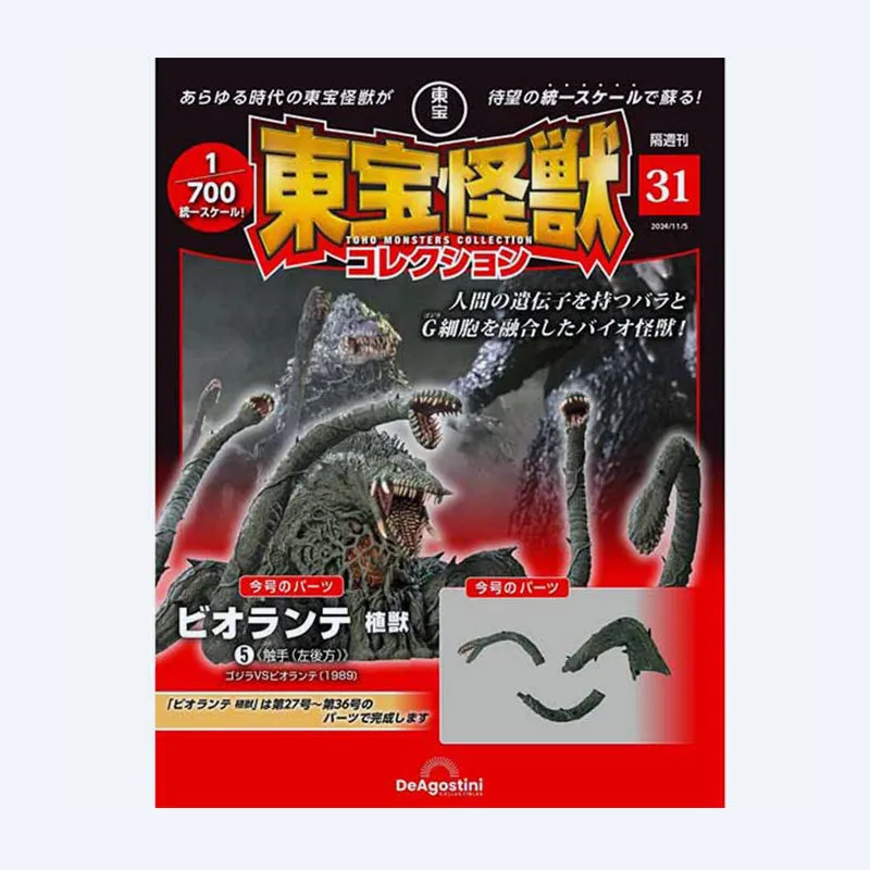 toho-monster-collection-vol-31-heft-biollante-japanisch image 1