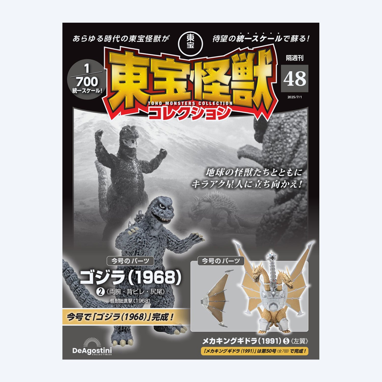 toho-monster-collection-nr-48-magazin-japanisch-a4-12-seiten image 1