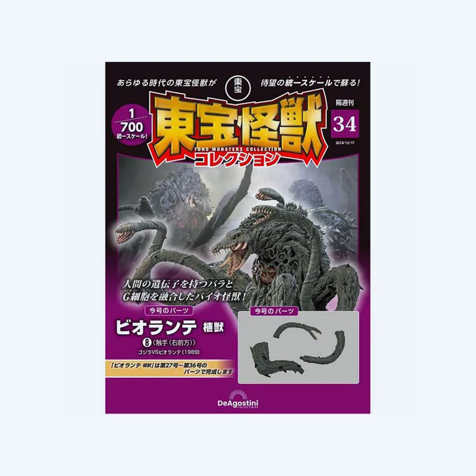 godzilla-toho-monster-collection-nr-34-heft-biollante-japanisch image 1