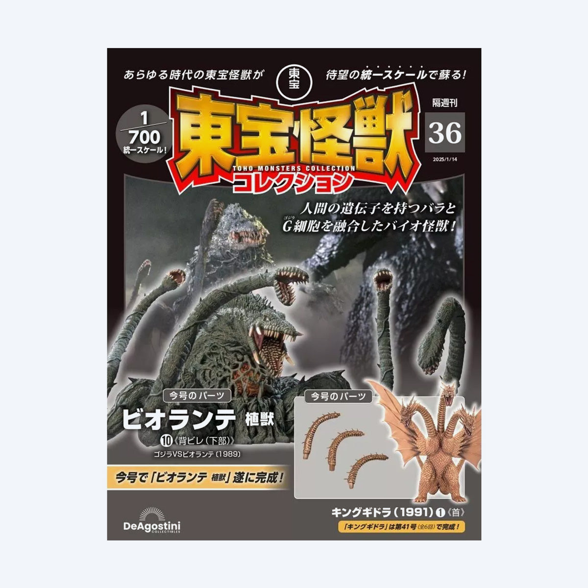 toho-monster-collection-no-36-heft-mit-biollante-ghidorah image 1