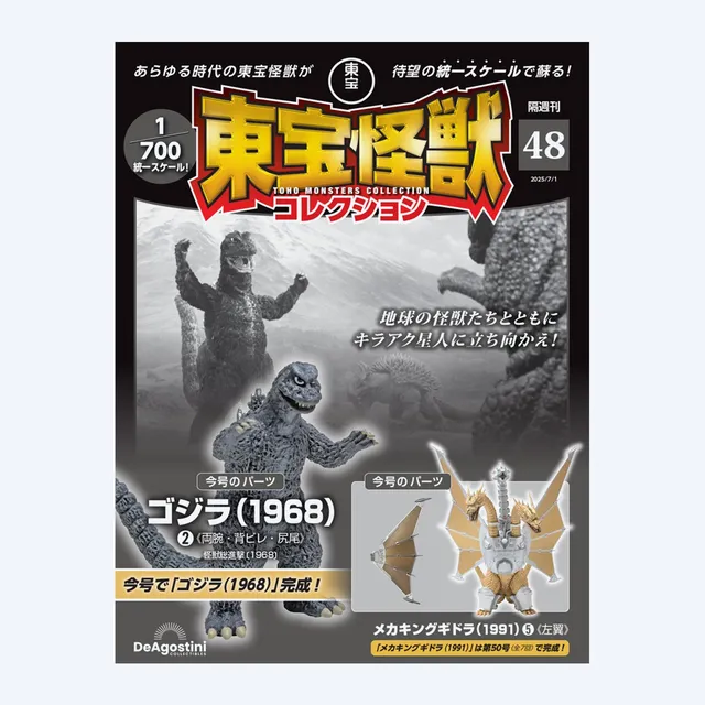toho-monster-collection-nr-48-magazin-japanisch-a4-12-seiten image 1