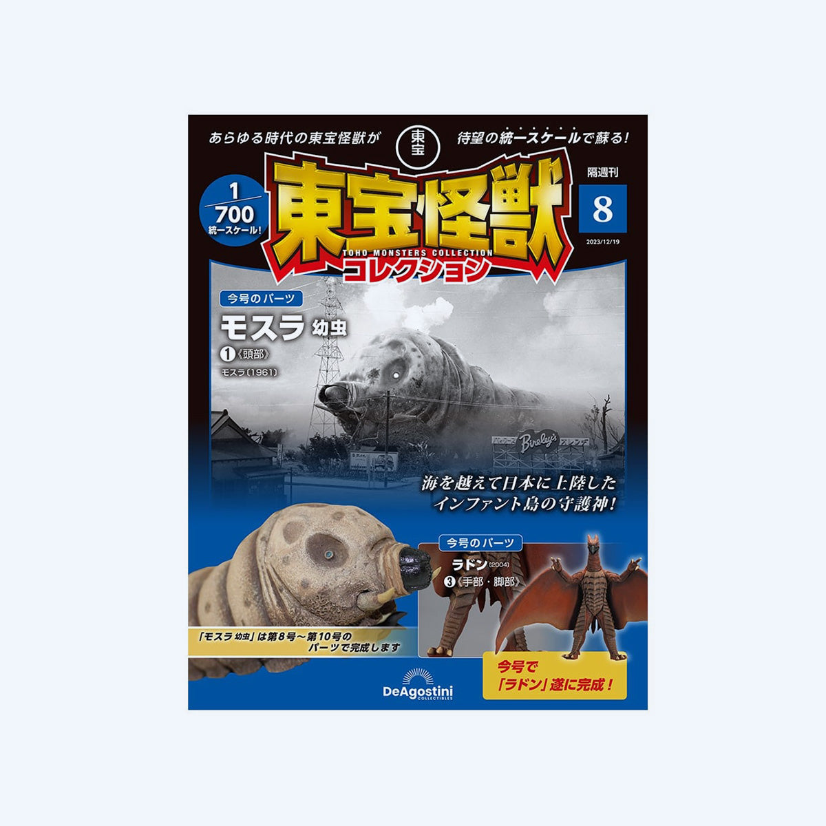 toho-monster-collection-heft-vol-8-rodan-mothra-a4 image 1