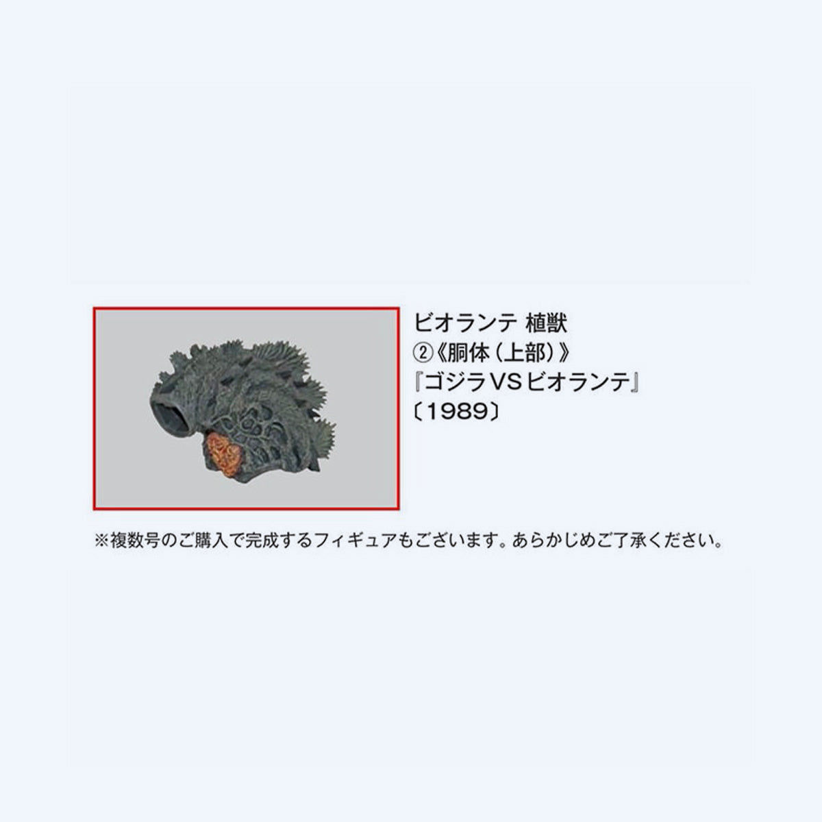 godzilla-toho-monster-collection-vol-28-heft-biollante-japanisch image 2