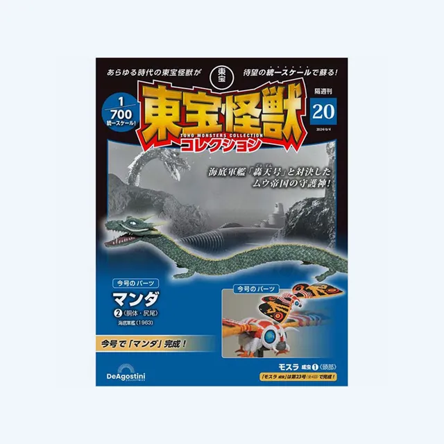 godzilla-toho-monster-collection-vol-20-sammelheft-mothra-manda image 1