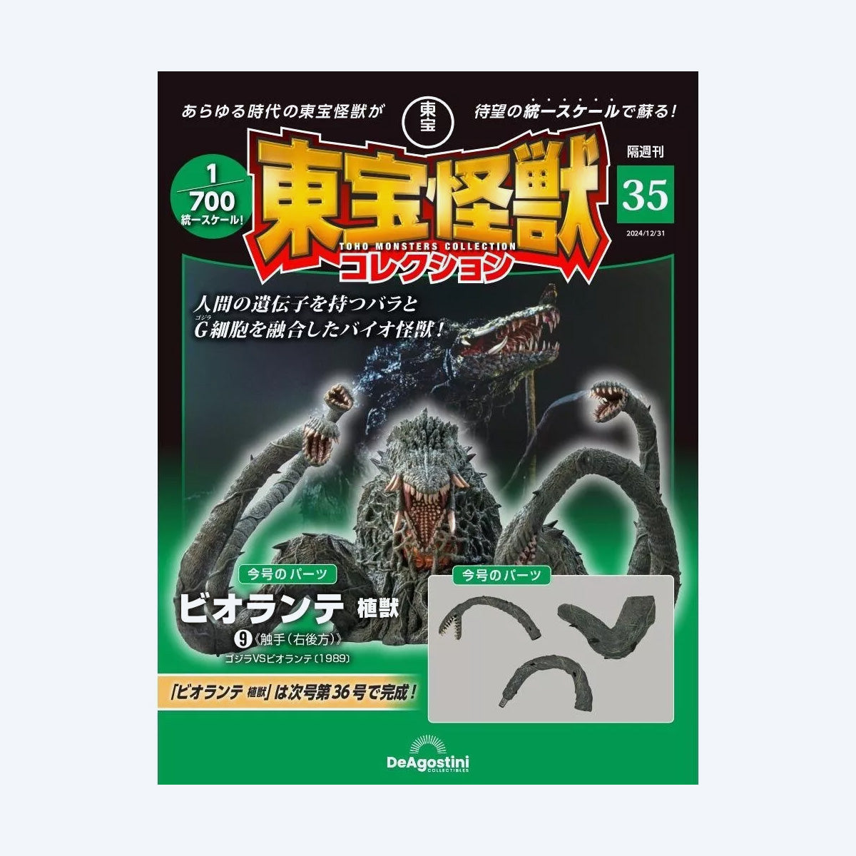 toho-monster-collection-nr-35-heft-biollante-japanisch-a4 image 1