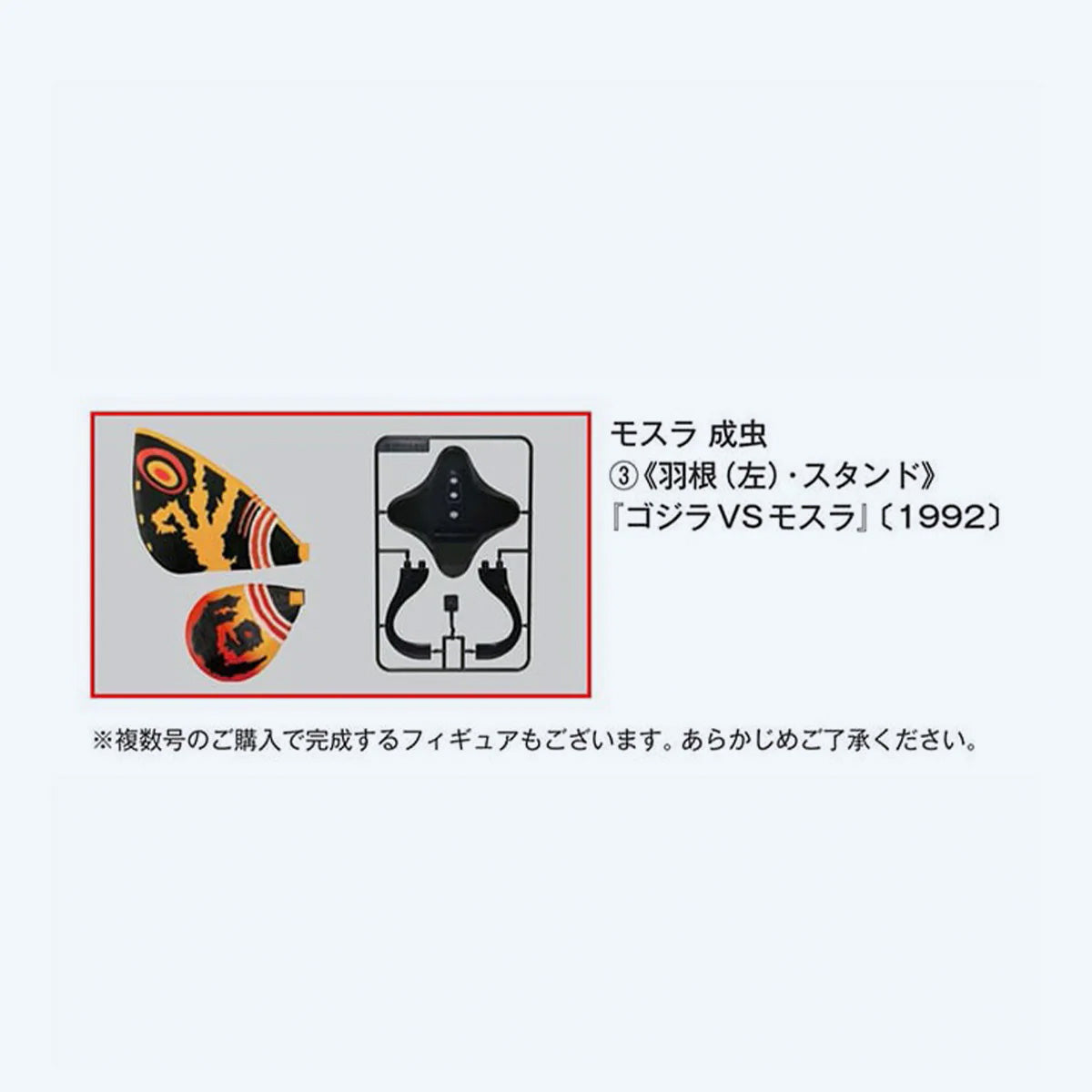 godzilla-toho-monster-collection-mothra-set-vol-20-23-1-700 image 7