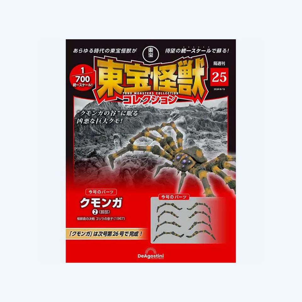 godzilla-media-toho-monster-collection-heft-vol-25-kumonga-japanisch image 1